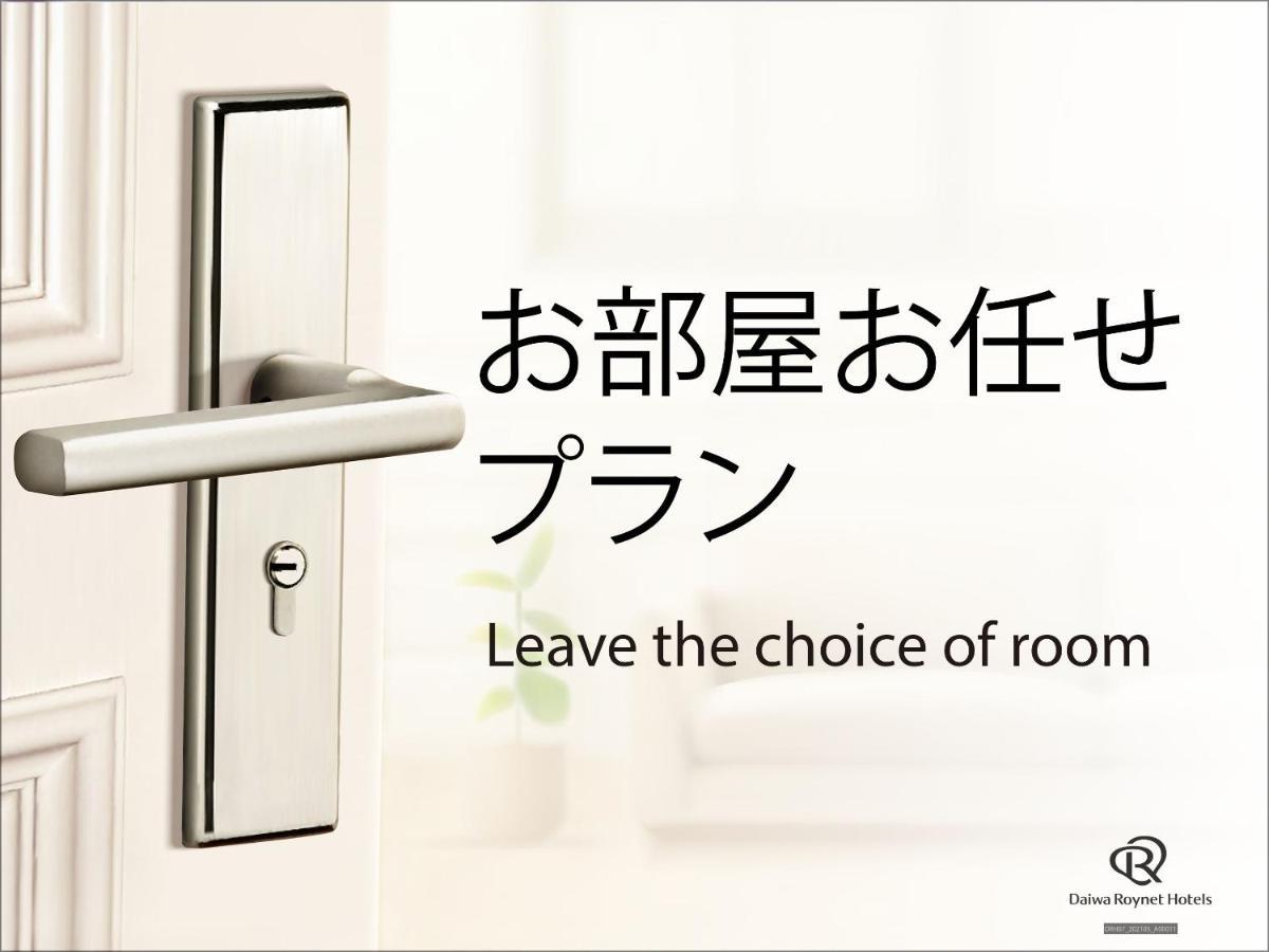 Daiwa Roynet Hotel Kumamoto Ginzadori Premier - Former Daiwa Roynet Hotel Kumamoto Ginzadori المظهر الخارجي الصورة